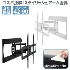 画像1: 《在庫連携確認２》【42〜90型対応】大型テレビ対応 壁掛け金具 上下左右角度調節ロングアーム - PRM-LTMXPRO (1)