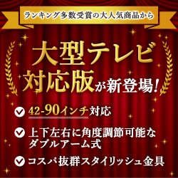 画像2: 【42〜90型対応】大型テレビ対応 壁掛け金具 上下左右角度調節ロングアーム - PRM-LTMXPRO