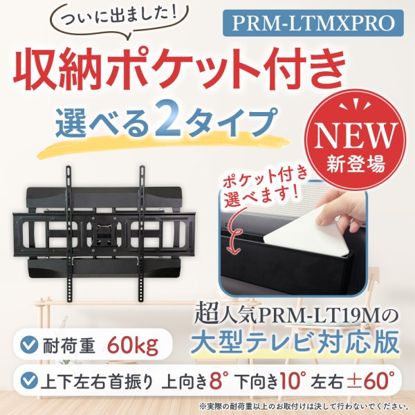 42〜90型対応】大型テレビ対応 壁掛け金具 上下左右角度調節ロング