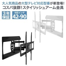 画像1: 【42〜90型対応】大型テレビ対応 壁掛け金具 上下左右角度調節ロングアーム - PRM-LTMXPRO (1)