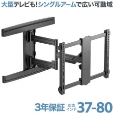 画像1: 【 WINTER SALE開催中！】【37〜80型対応】大型テレビ対応 壁掛け金具 上下左右角度調節シングルアーム - PRM-MK230C (1)