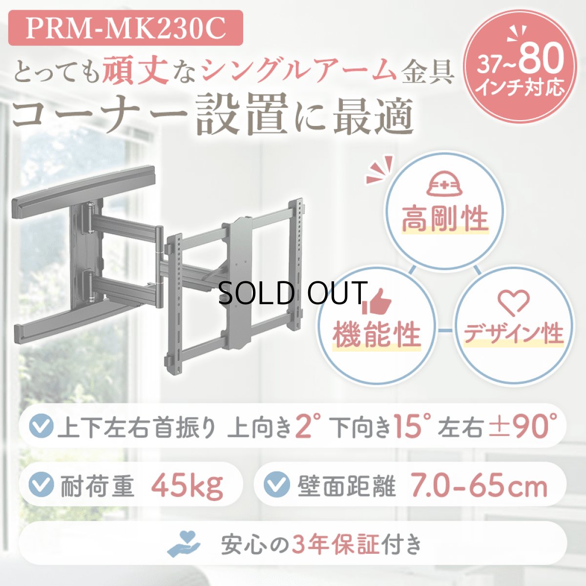 画像3: 【37〜80型対応】大型テレビ対応 壁掛け金具 上下左右角度調節シングルアーム - PRM-MK230C (3)