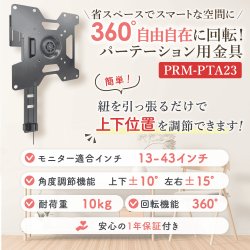 画像2: 【GWセール中！通常価格￥4680】【13〜43型対応】壁掛け風パーテーション金具 PRM-PTA23