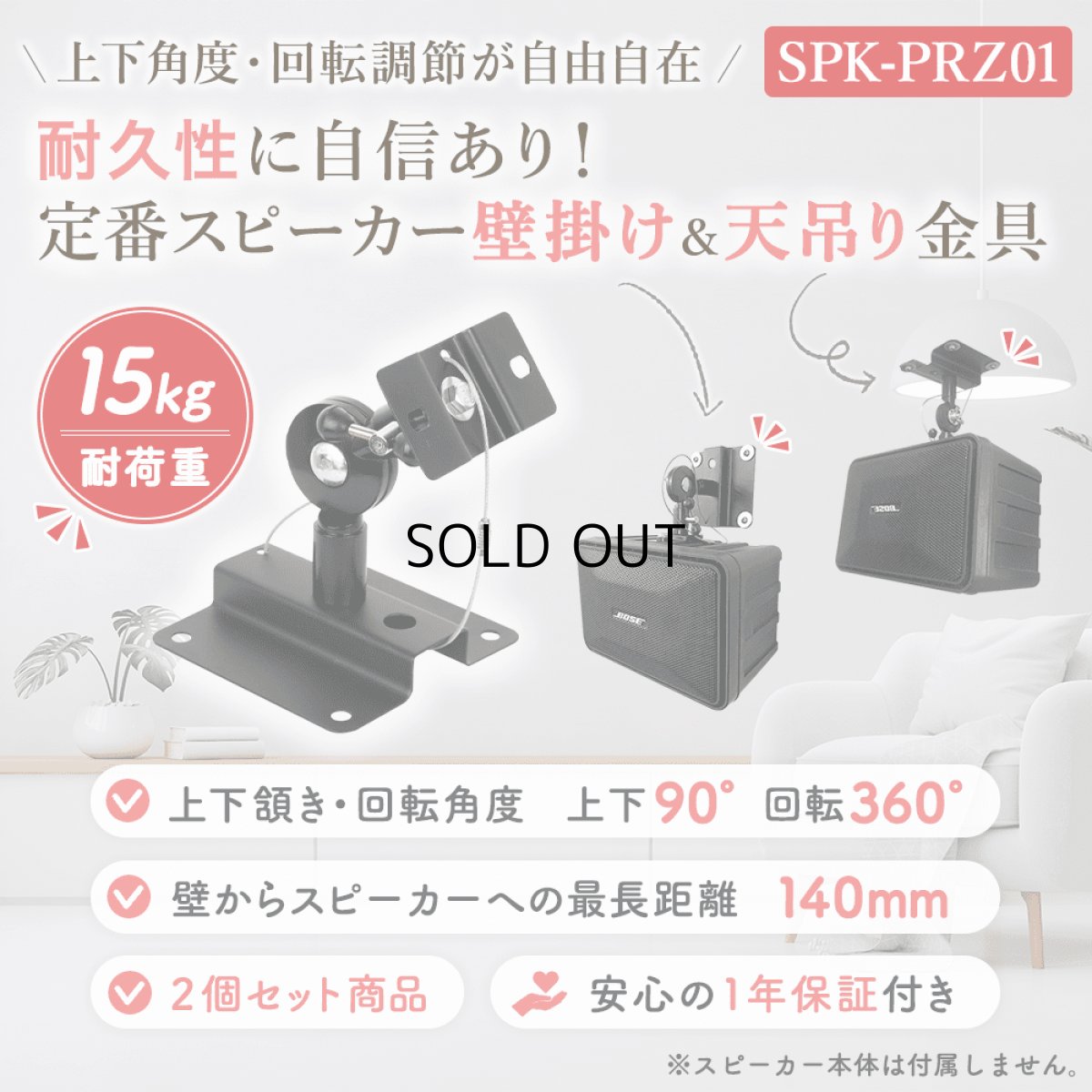 画像3: スピーカー 壁掛け 天吊り  送料無料 角度調節 - SPK-PRZ01 (3)
