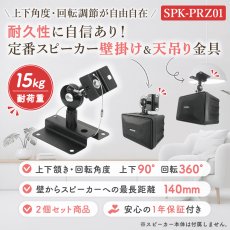 画像2: スピーカー 壁掛け 天吊り  送料無料 角度調節 - SPK-PRZ01 (2)
