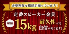 画像3: スピーカー 壁掛け 天吊り  送料無料 角度調節 - SPK-PRZ01 (3)