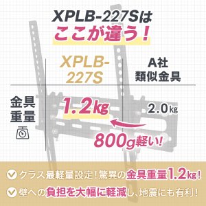 画像8: 【最新改良型】 26〜65型対応 汎用テレビ壁掛け金具 上下角度調節 - XPLB-227S