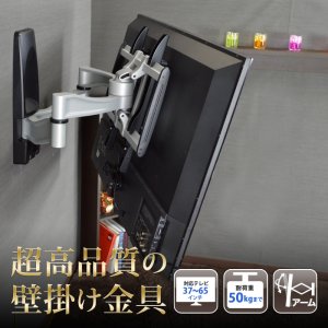 画像2: 【26〜80型対応】超高品質テレビ壁掛け金具 上下左右アームタイプ - A4041