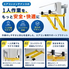 画像2: エアコン専用サポートブラケット エアコン 設置 壁掛け 据付 架台 1人作業 工具 AC-MBK (2)