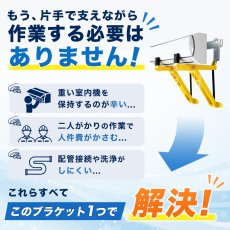 画像3: エアコン専用サポートブラケット エアコン 設置 壁掛け 据付 架台 1人作業 工具 AC-MBK (3)