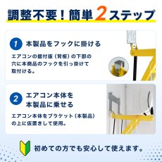 画像5: エアコン専用サポートブラケット エアコン 設置 壁掛け 据付 架台 1人作業 工具 AC-MBK (5)
