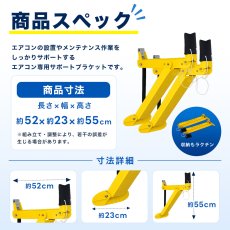 画像7: エアコン専用サポートブラケット エアコン 設置 壁掛け 据付 架台 1人作業 工具 AC-MBK (7)