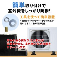 画像4: 室外機用防振パッド 4個セット エアコン 室外機 屋外 土台 台座 工事不要 ナット固定 ベランダ 騒音軽減 振動軽減 滑り止め 騒音対策 水没防止 積雪対策 安定 ac-pad (4)