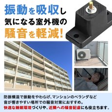 画像5: 室外機用防振パッド 4個セット エアコン 室外機 屋外 土台 台座 工事不要 ナット固定 ベランダ 騒音軽減 振動軽減 滑り止め 騒音対策 水没防止 積雪対策 安定 ac-pad (5)