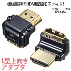 画像1: 【送料無料】HDMIアダプタ HDMI アダプタ L字型 上向き オス メス コネクタ パソコン アクセサリー AD-HD26LU (1)