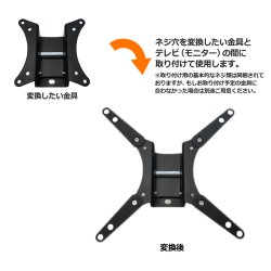 画像3: VESA拡張アタッチメント adaptor-1　テレビ壁掛け金具　壁掛けテレビ