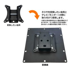 画像3: VESA拡張アタッチメント adaptor-2　テレビ壁掛け金具　壁掛けテレビ