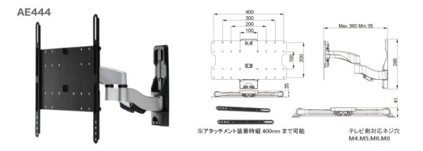 テレビ壁掛け金具アームタイプ AE444｜エースオブパーツ
