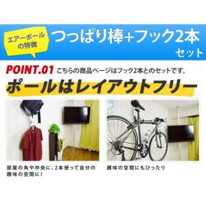 画像2: NHK「おはよう日本」まちかど情報室で紹介！　エアーポール 専用フック2本セット