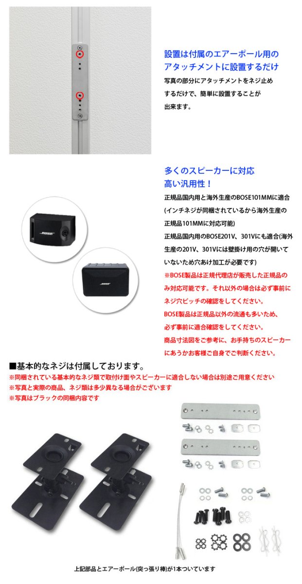 画像13: エアーポール1本とスピーカー取付け金具(ペア)のセット商品 AP-SWB101-1 (13)