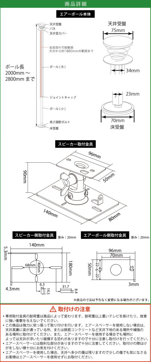 画像15: エアーポール2本とスピーカー取付け金具(ペア)のセット商品 AP-SWB101-2 (15)