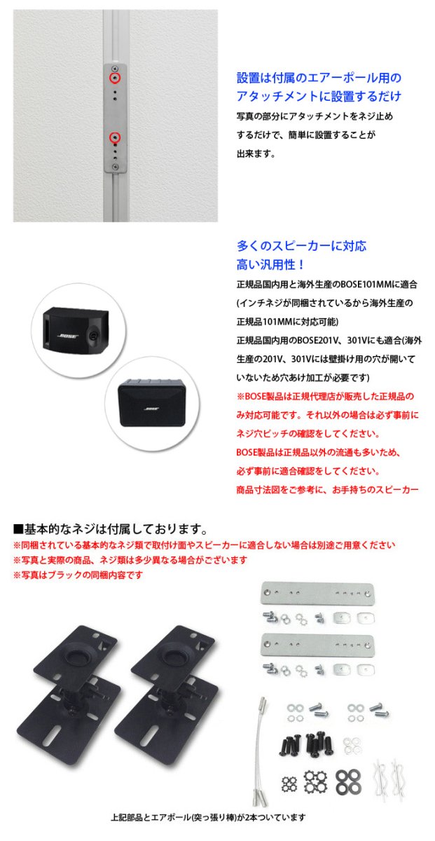 画像13: エアーポール2本とスピーカー取付け金具(ペア)のセット商品 AP-SWB101-2 (13)