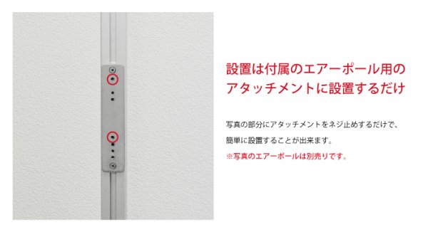 エアーポール専用アタッチメント スピーカー取付け金具 AP-SWB101