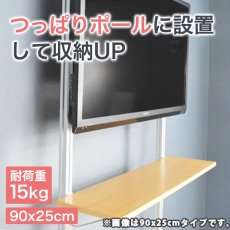 画像1: エアーポール 2本専用棚板90x25cmタイプ (1)