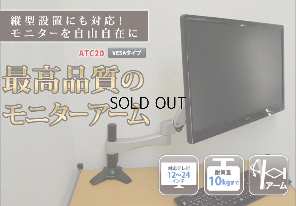 画像2: 【12〜24型対応】超高品質モニターアーム  上下高さフリーアーム - ATC20 (2)