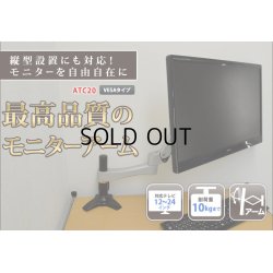 画像2: 【GWセール中！通常価格￥12800】【12〜24型対応】超高品質モニターアーム  上下高さフリーアーム - ATC20