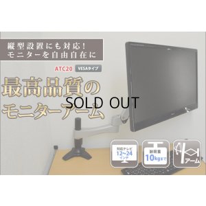 画像2: 【12〜24型対応】超高品質モニターアーム  上下高さフリーアーム - ATC20