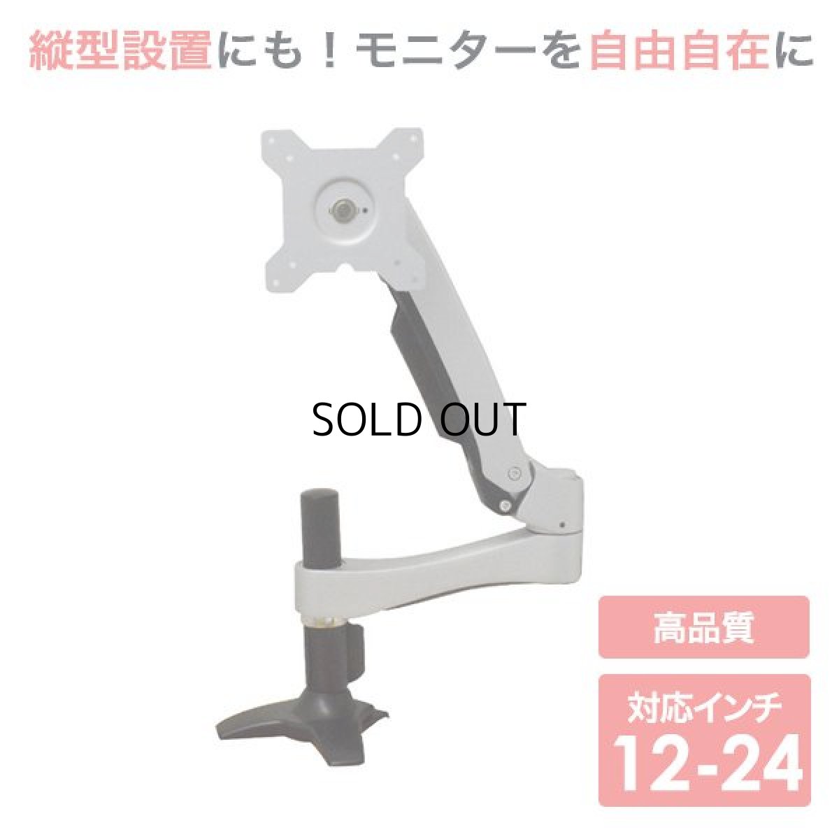 画像1: 【12〜24型対応】超高品質モニターアーム  上下高さフリーアーム - ATC20 (1)