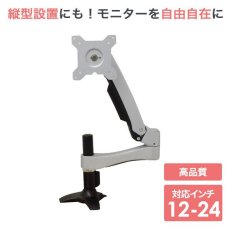 画像1: 【12〜24型対応】超高品質モニターアーム  上下高さフリーアーム - ATC20 (1)