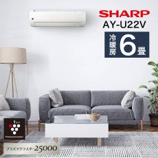 画像2: シャープ(SHARP) エアコン 6畳用 シャープ Vシリーズ AY-U22V ホワイト系 配送のみ/設置工事なし (2)