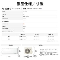 画像12: シャープ(SHARP) エアコン 10畳用 シャープ DGシリーズ AY-U28DG ホワイト系 配送のみ/設置工事なし (12)