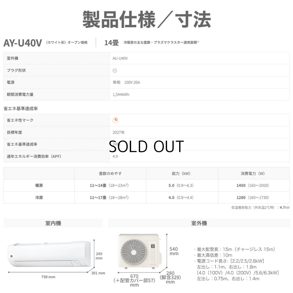 画像19: シャープ(SHARP) エアコン 14畳用 シャープ Vシリーズ AY-U40V ホワイト系 配送のみ/設置工事なし (19)