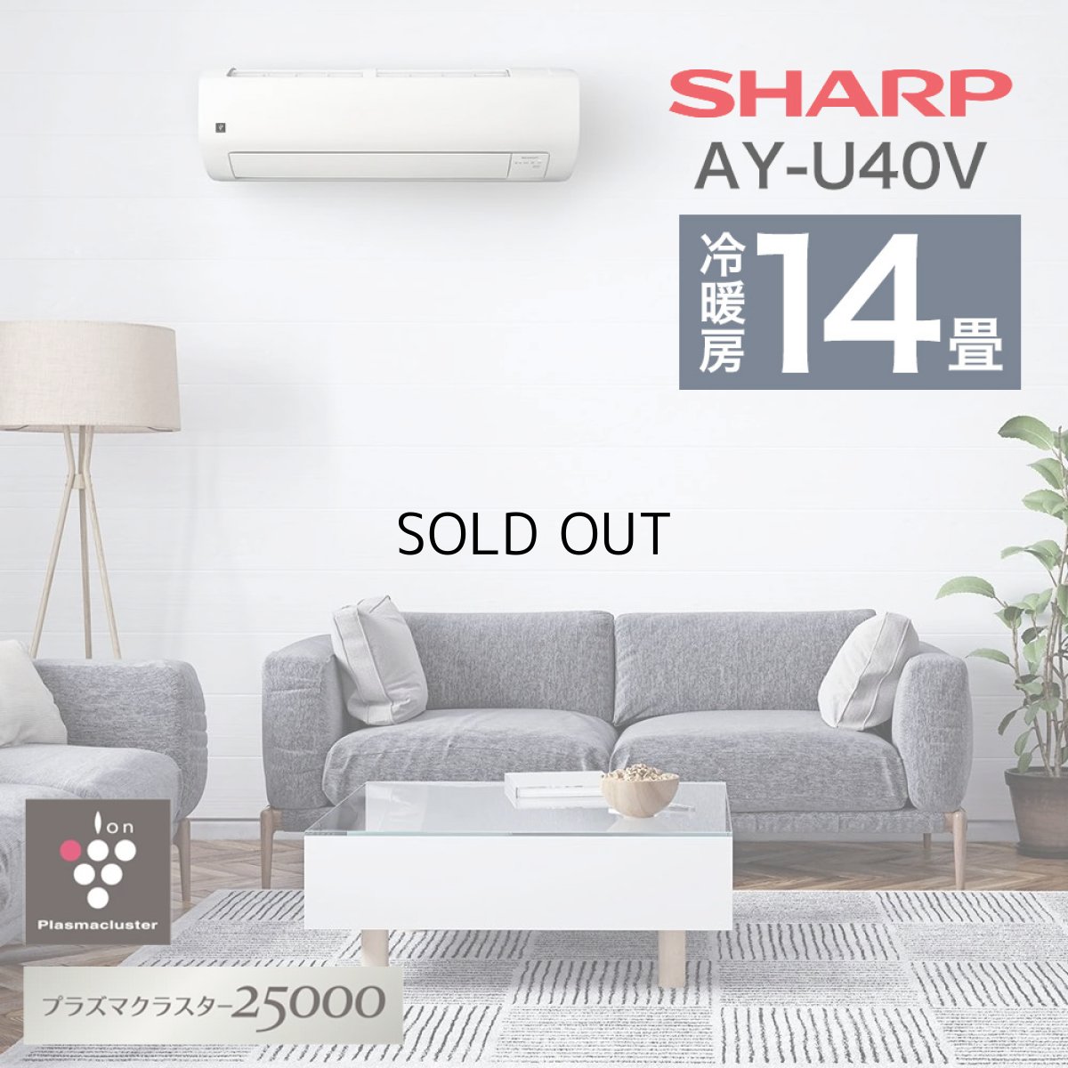 画像2: シャープ(SHARP) エアコン 14畳用 シャープ Vシリーズ AY-U40V ホワイト系 配送のみ/設置工事なし (2)