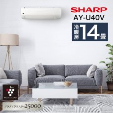 画像2: シャープ(SHARP) エアコン 14畳用 シャープ Vシリーズ AY-U40V ホワイト系 配送のみ/設置工事なし (2)