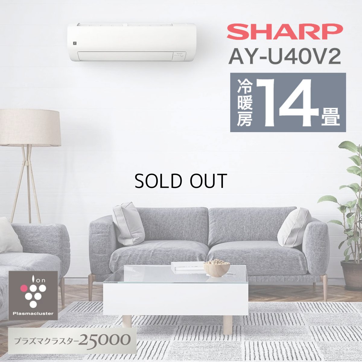画像2: シャープ(SHARP) エアコン 14畳用 シャープ Vシリーズ AY-U40V2 ホワイト系 配送のみ/設置工事なし (2)