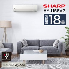 画像2: シャープ(SHARP) エアコン 18畳用 シャープ Vシリーズ AY-U56V2 ホワイト系 配送のみ/設置工事なし (2)
