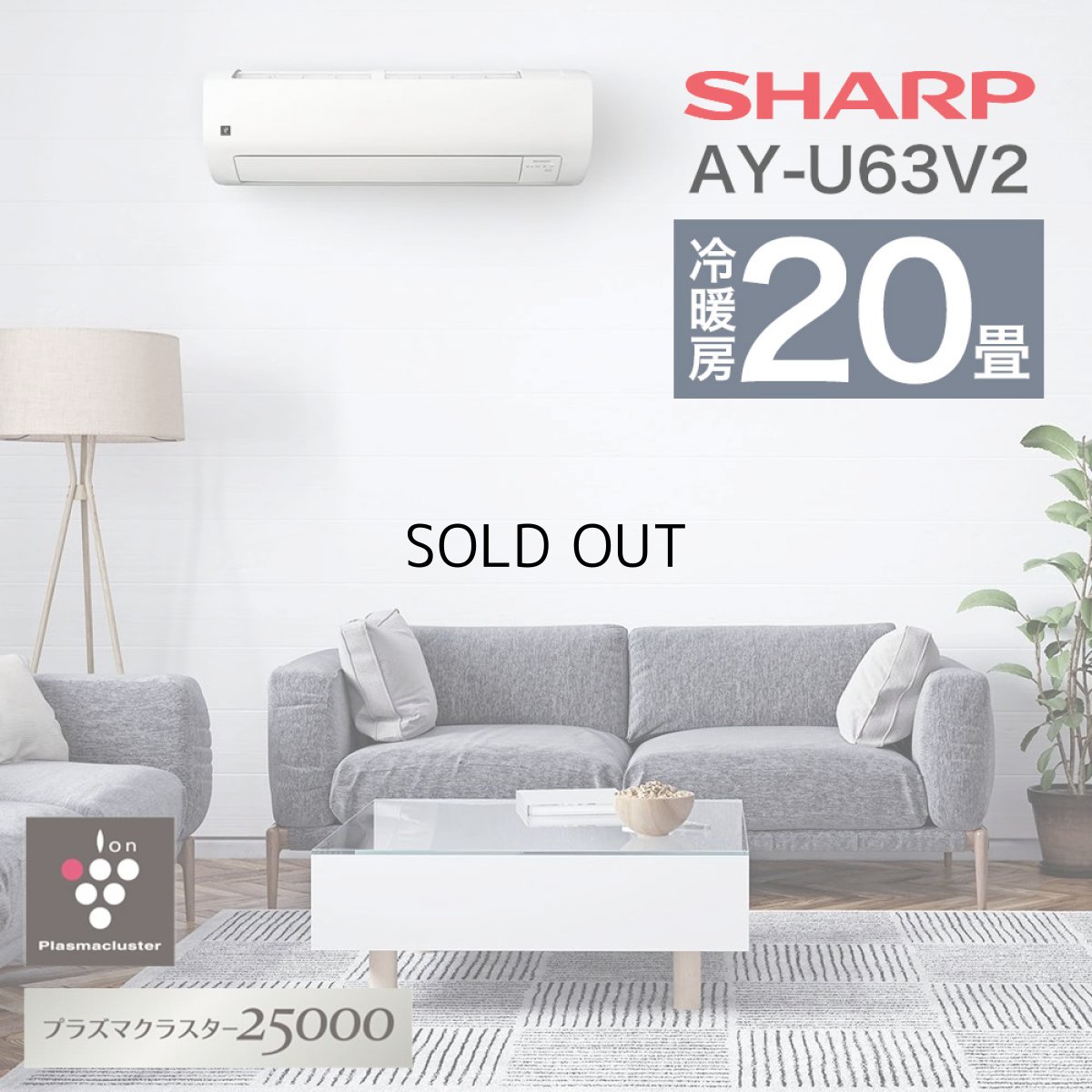 画像2: シャープ(SHARP) エアコン 20畳用 シャープ Vシリーズ AY-U63V2 ホワイト系 配送のみ/設置工事なし (2)