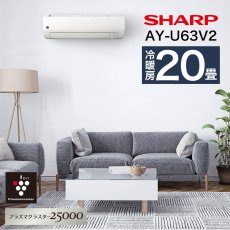 画像2: シャープ(SHARP) エアコン 20畳用 シャープ Vシリーズ AY-U63V2 ホワイト系 配送のみ/設置工事なし (2)