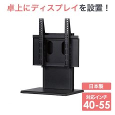 画像1: 【送料無料】国産テレビスタンド 40-55インチ対応 卓上型業務用ディスプレイスタンド(BT-55) (1)
