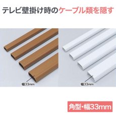 画像1: 【送料無料】ケーブルカバー角型 幅33mm/長さ1m - CA-KK33N (1)