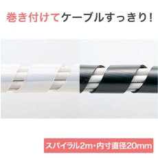 画像1: 【送料無料】ケーブルタイ（スパイラル）2m巻き・内寸直径20mm - CA-SP20 (1)