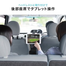 画像4: 【送料無料】後部座席用タブレットホルダーヘッドレスト取付　スマホ〜12.9インチタブレット用 CAR-HLD12BK (4)