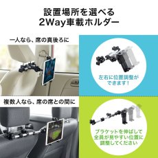 画像5: 【送料無料】後部座席用タブレットホルダーヘッドレスト取付　スマホ〜12.9インチタブレット用 CAR-HLD12BK (5)