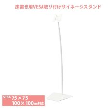 画像1: 【送料無料】タブレット スタンド ipad ホルダー アーム 高さ 角度調整 VESA取付けサイネージスタンド（床置き用） CR-LAST20 (1)