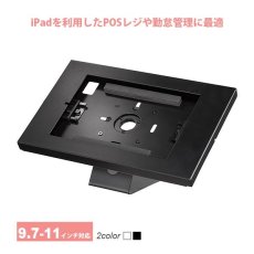画像1: 【送料無料】タブレット スタンド ipad ホルダー 壁面  鍵付き 9.7-11インチ iPad用スチール製スタンド付きケース CR-LASTIP34 (1)