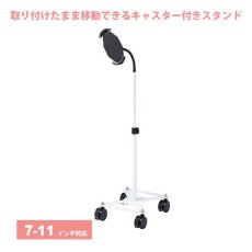 画像1: 【送料無料】タブレット スタンド ipad ホルダー アーム キャスター付き 360度回転 7-11インチ iPad・タブレット用キャスター付きスタンド（ホワイト）CR-LASTTAB16W CR-LASTTAB16W CR-LASTTAB16W (1)